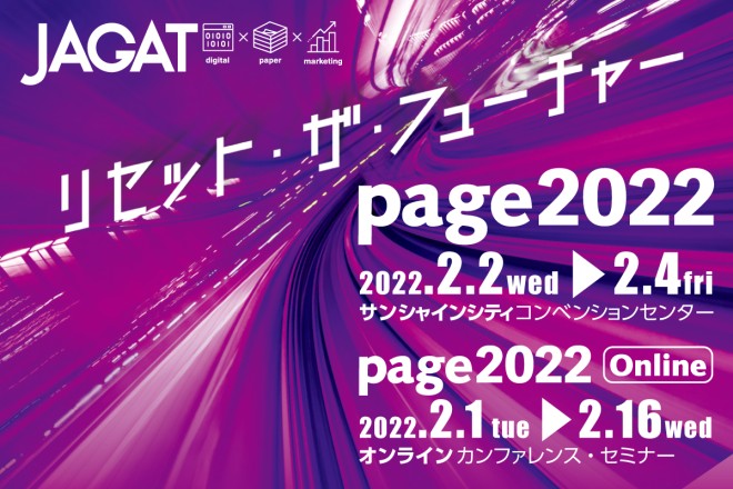 印刷の展示会「page 2022」出展のお知らせ