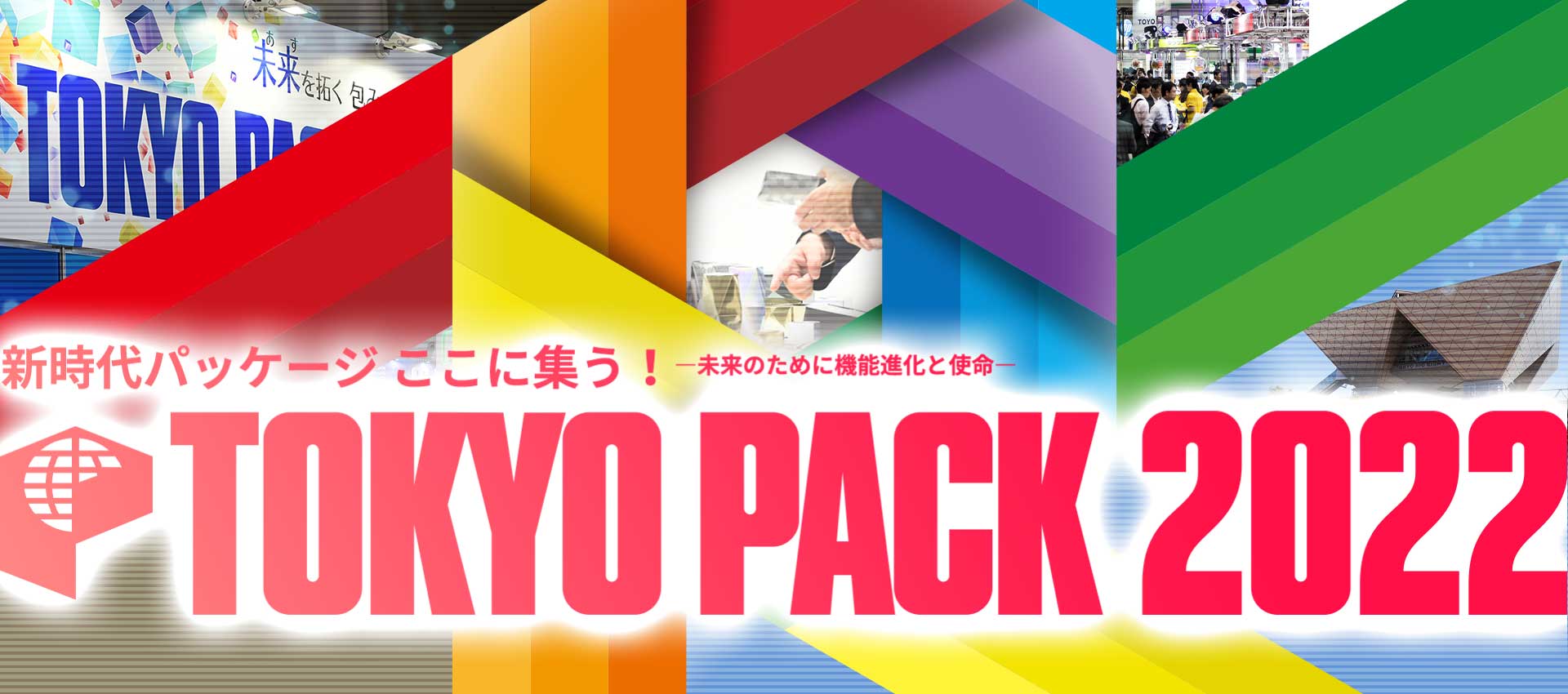 国際包装展「TOKYO PACK 2022」出展のお知らせ