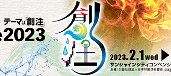 印刷の展示会「page 2023」出展のお知らせ