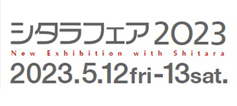 印刷関連総合展示会「シタラフェア2023」出展のお知らせ