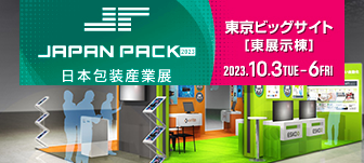日本包装産業展「JAPAN PACK 2023」出展のお知らせ