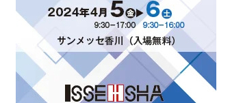 「2024 ISSEISHA FAIR」出展のお知らせ